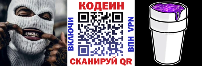 Кодеин напиток Lean (лин) Пушкино